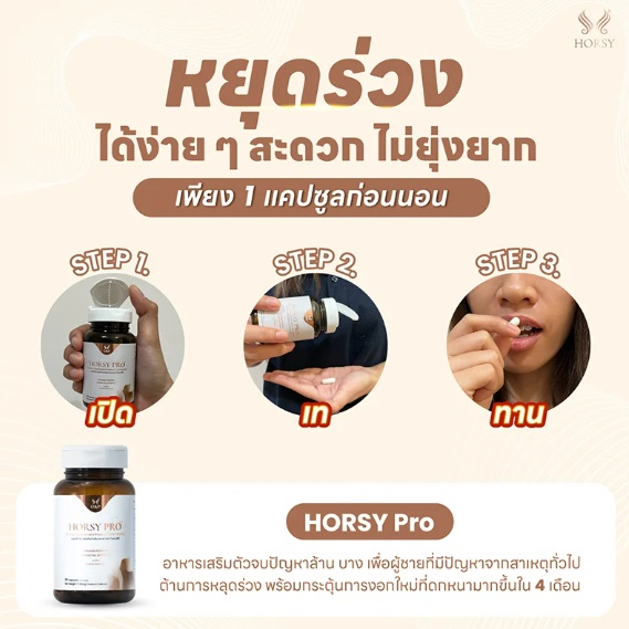 horsy-pro-ฮอร์สซี่-โปร-4กระปุก-120แคปซูล-สำหรับผู้หญิง-ผลิตภัณฑ์ดูแลเส้นผมจบปัญหาผมร่วงผมบางรอยแสกกว้าง