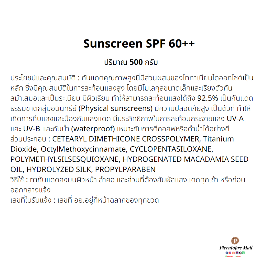 msc-gt-gt-ครีมกันแดดคุณภาพสูง-กันน้ำ-กันเหงื่อ-silky-sunscreen-spf-40และ60-pa