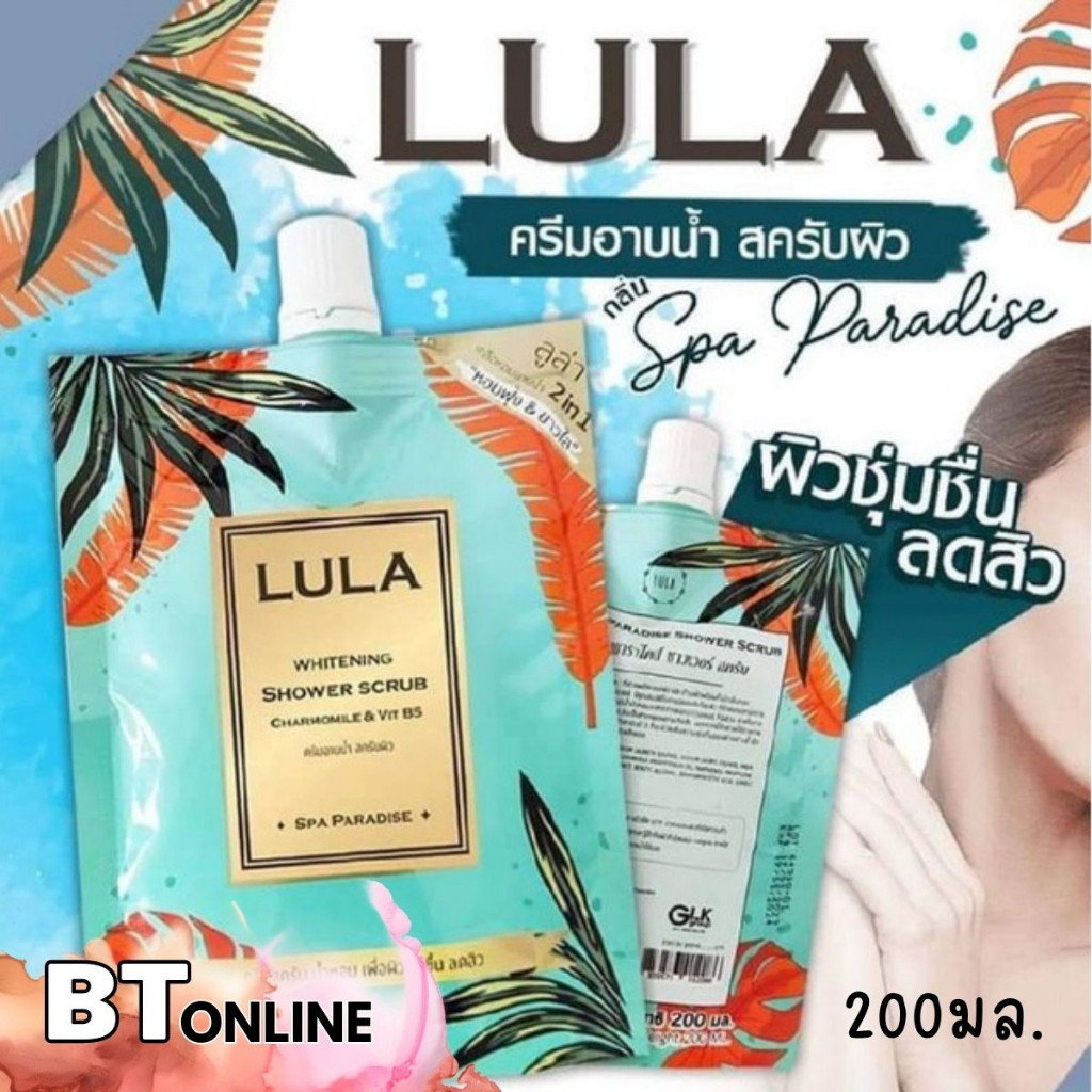 lula-เกลือสปา-อาบน้ำ-สครับขัดผิว-ลูล่า-200ml-มี-4-สูตร