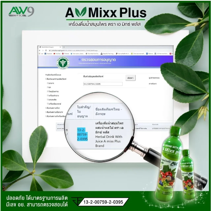 เอ-มิกซ์-พลัส-a-mixx-plus-ของแท้100-เครื่องดื่มสมุนไพรผสมน้ำผลไม้-aw9