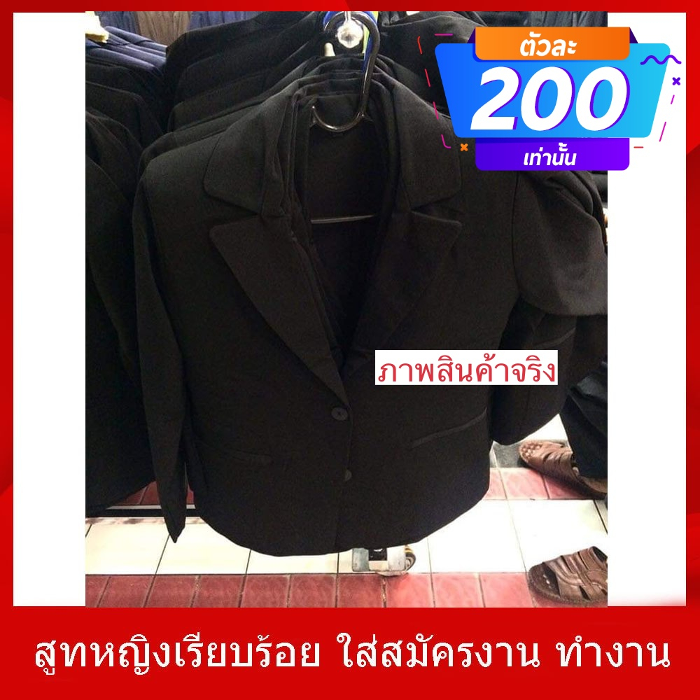 สูทงานไทยทรงสวย-best-price-สูทหญิง-ทรงสวย-ราคาถูกมากมีเก็บปลายทาง-black-suit-s-8xl-50-52
