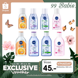 🌺 ZT3FK47 ลดทันที 45.- เมื่อช้อปครบ 300.-🌺 Nivea Make Up Clear Micellar Water 400 ml. นีเวีย เมคอัพ เคลียร์ ไมเซล่าวอ