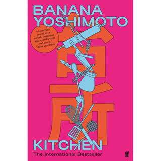 หนังสือภาษาอังกฤษ KITCHEN by Yoshimoto Banana