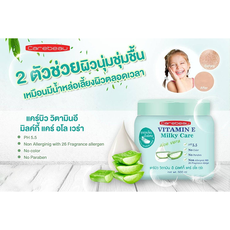 ครีมทาผิว-แคร์บิว-milky-อโล-เวร่า-aloe-vera-สตรอเบอร์รี่-strawberry-carebeau-ทุกสภาพผิว-ทำให้ผิวชุ่มชื้น-กระจ่างใส