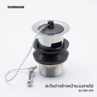 DONMARK สะดืออ่าง สะดืออ่างล้างหน้า แบบดึงล็อก รุ่น DM-416