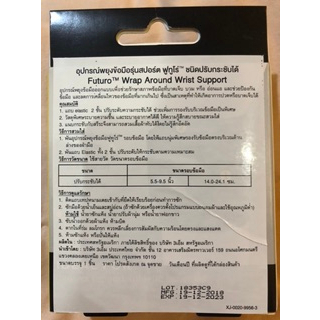 futuro-ซัพพอร์ตพยุงข้อมือรุ่นสปอร์ต-ขนิดปรับกระชับได้-ออกแบบเพื่อช่วยรักษาสภาพข้อมือที่บาดเจ็บ-บวม-หรืออ่อนแอ