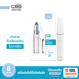 ภาพหน้าปกสินค้าCBG Devices Pro 3 Eyebrow Trimmer เครื่องกันคิ้วไฟฟ้า ที่กันคิ้ว แบบไร้ใบมีดสัมผัส ไม่เจ็บ ไม่บาดผิว P3E ที่เกี่ยวข้อง