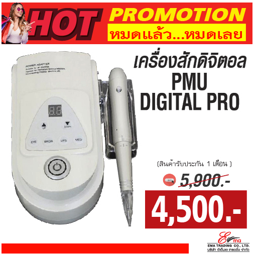 พร้อมส่ง-เครื่องสักคิ้ว-ตา-ปาก-ระบบดิจิตอล-รุ่น-pmu-digital-pro-เครื่องนิ่ง-เงียบ-เส้นคมนิ่ง-โปรราคาพิเศษ-หมดแล้วหมดเลย