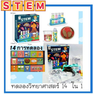 👑พร้อมส่งจากไทย👑 DIY ชุดทดลองวิทยาศาสตร์ Stem Surprising chem 14 in 1 Chemistry Experiments