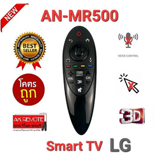 Remote Smart TV LG AN-MR500  ใช้แทนได้ทุกรุ่น ปุ่มตรงใช้ได้ทุกฟังก์ชั่น