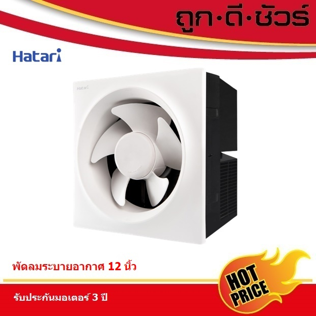 Hatari พัดลมระบายอากาศ ติดผนัง 12 นิ้ว VW30M2 (N) ไม่มีฝาครอบหลัง ...