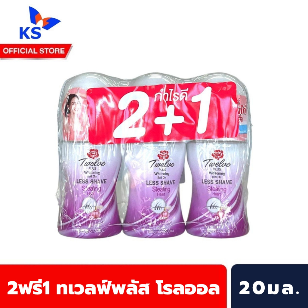 2ฟรี1-ทเวลฟ์พลัส-โรลออล-20-มล-twelve-plus-roll-on