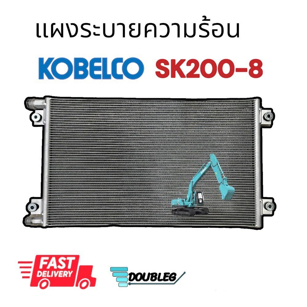 แผงระบายความร้อนแอร์-kobelco-sk200-8-jt-แผงแอร์-kobelco-mark-8-แผงหน้าหม้อน้ำ-โคเบลโค่-มาร์ค-8-condenser-kobelco-sk200