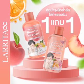 (1แถม1) เซรั่มปรางทิพย์ โลชั่นปรางทิพย์ ราริต้า Larrita Whitening Booster Serum (320 ml.)