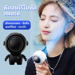 พัดลมพกพา USB พัดลมมือถือ พัดลมมินิ พัดลมแบบแขวนคอ พัดลมพกพาขนาดเล็กวามร้อน แบตทนมาก ได้ 360 องศา°พัดลมระบายความร้อน