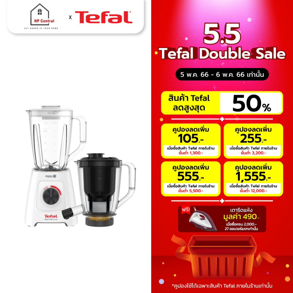 ราคาและรีวิวTEFAL เครื่องปั่นและสกัดน้ำผักผลไม้ Blendforce 2 in 1 รุ่น BL42Q166