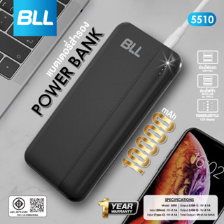 แบตสำรอง BLL Power bank 5510-10000mAh ของแท้ มีมอก. รับประกัน 1 ปี