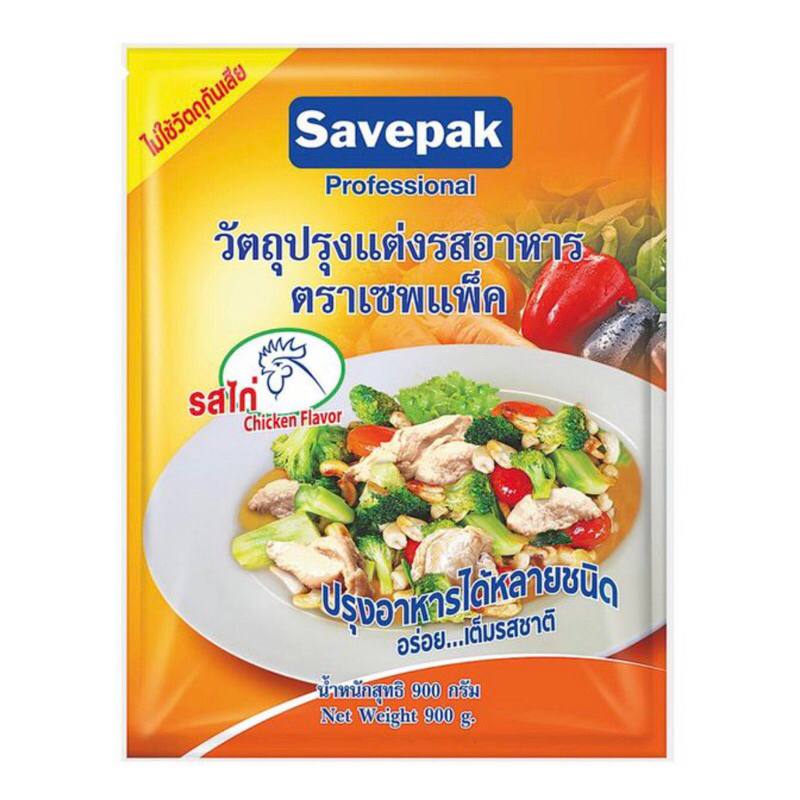 savepak-เซพแพ็ค-วัตถุปรุงแต่งรสอาหาร-รสไก่-900-กรัม-ผงปรุงรส-ผงไก่