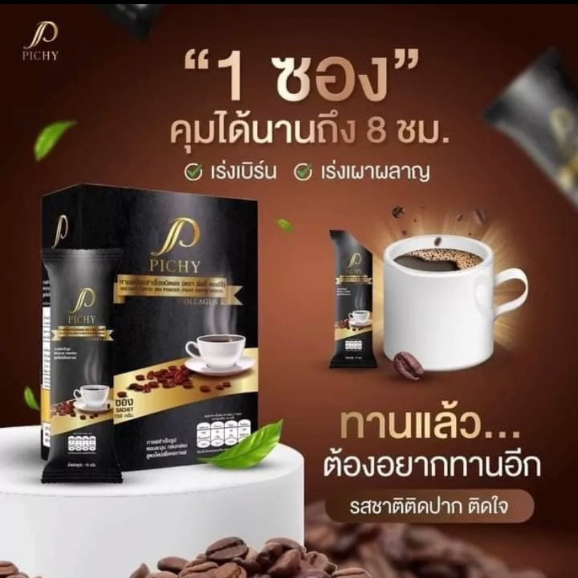 pichy-กาแฟปรุงสำเร็จชนิดผง