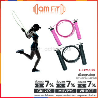 สินค้า [📌amfit |แถมสาย] เชือกกระโดด เชือกกระโดดนักมวย เชือกกระโดดออกกำลังกาย jump rope ที่กระโดดเชือก กระโดดเชือก เชือกเคเบิล