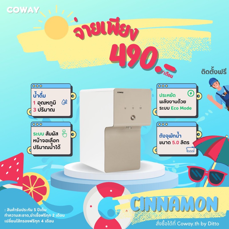 ใช้งานฟรี-3-เดือน-เครื่องกรองน้ำ-coway-รุ่น-cinnamon-กรองระบบ-ro-ทำอุณหภูมิได้-1-อุณหภูมิ