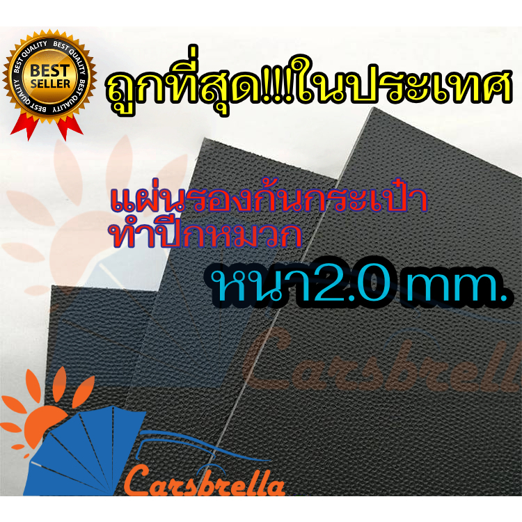 แผ่นพลาสติก-pe-สำหรับรองกระเป๋าและทำปีกหมวกแผ่นพลาสติกpe-หนา-2-0-มม-มี-3-ขนาด-รองก้นกระเป๋า-ทำปีกหมวก