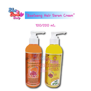 Bualuang hair serum cream บัวหลวง ครีมอาหารบำรุงเส้นผม สำหรับผมแห้ง แตกปลาย 120/220ml.