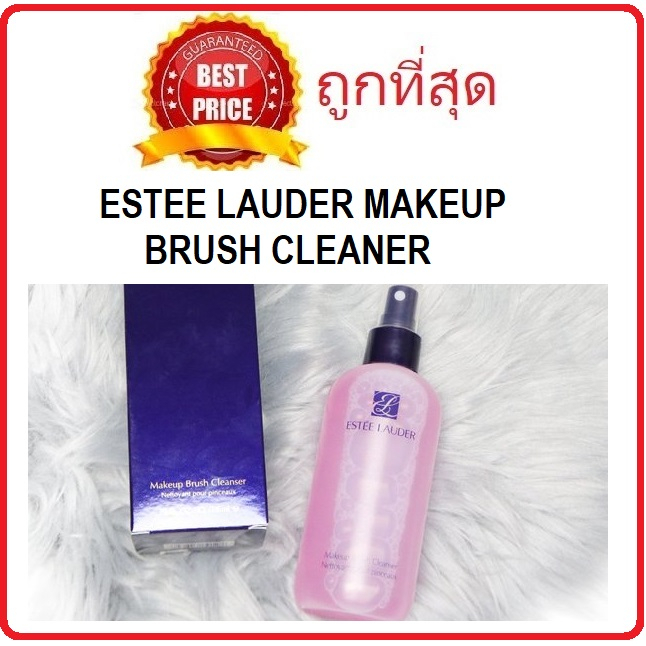 แบ่งขายestee-lauder-makeup-brush-cleaner