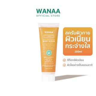 WANAA Ultra-Moisturising Body Scrub - Vanilla Butter วาน่า อัลตร้า-มอยส์เจอร์ไรซิ่ง บอดี้ สครับ 250ml