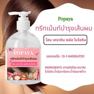 K23 ทรีทเมนท์ (ขวดปั๊ม) ครีมนวด บำรุงผม โสม เคราติน ไบโอติน 200ml.