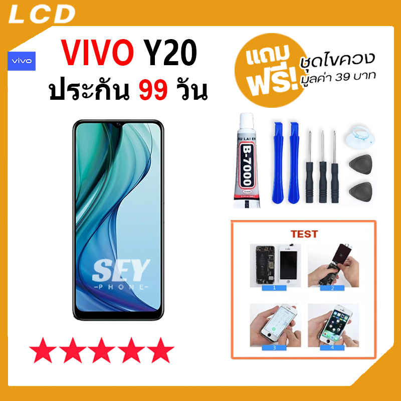 ภาพสินค้าหน้าจอ vivo Y20 จอ จอชุด จอ+ทัช จอvivo จอวีโว่ จอY20 LCD Display Touch vivo Y20vivo y20 จากร้าน seyphone บน Shopee ภาพที่ 1