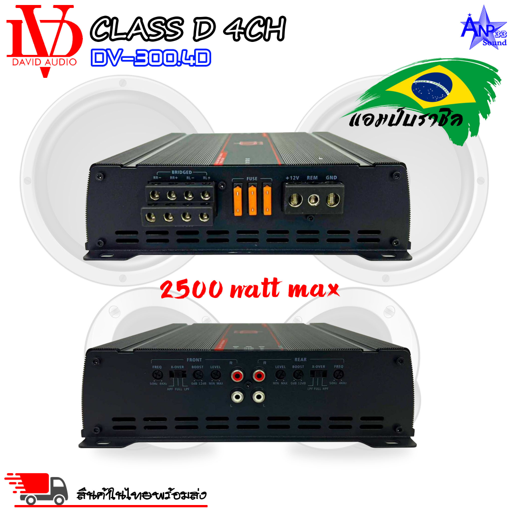 แอมป์คลาสดี-4-ชาแนล-2500-วัตต์-dv-david-audio-รุ่น-dv-300-4d-amp-brazil-class-d-4ch