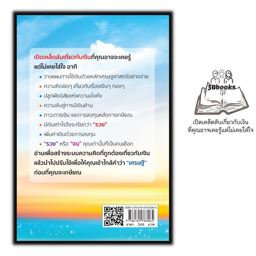 หนังสือ-rich-mindset-ใช้ระบบความคิดสร้างตัวให้รวย-การเงินการลงทุน-การบริหารจัดการ-ความคิดและการคิด-ความร่ำรวย