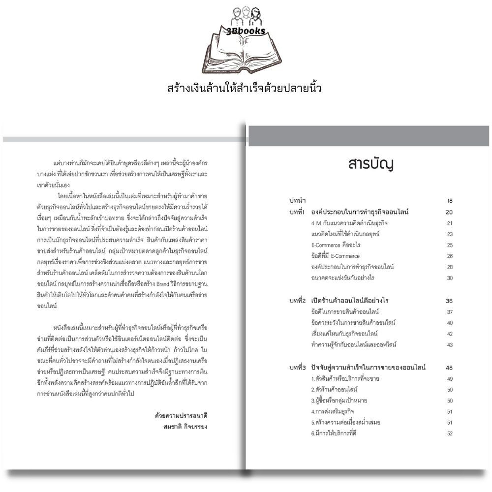 หนังสือ-สร้างเงินล้านจากธุรกิจเครือข่ายออนไลน์-คอมพิวเตอร์-ธุรกิจออนไลน์-กลยุทธ์การตลาด-การตลาดออนไลน์