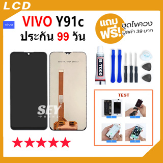 ภาพขนาดย่อของภาพหน้าปกสินค้าหน้าจอ vivo Y91c,Y91i,Y91,Y93,Y95 LCD พร้อมทัชสกรีน LCD Screen Display Touch Panel For วีโว่ Y91c,Y91i,Y91,Y93,Y95 จากร้าน seyphone บน Shopee