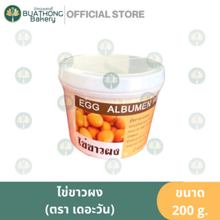 ผงไข่ขาว ตราเดอะวัน (THE ONE) 200 กรัม ไข่ขาวผง Egg Albumen Powder