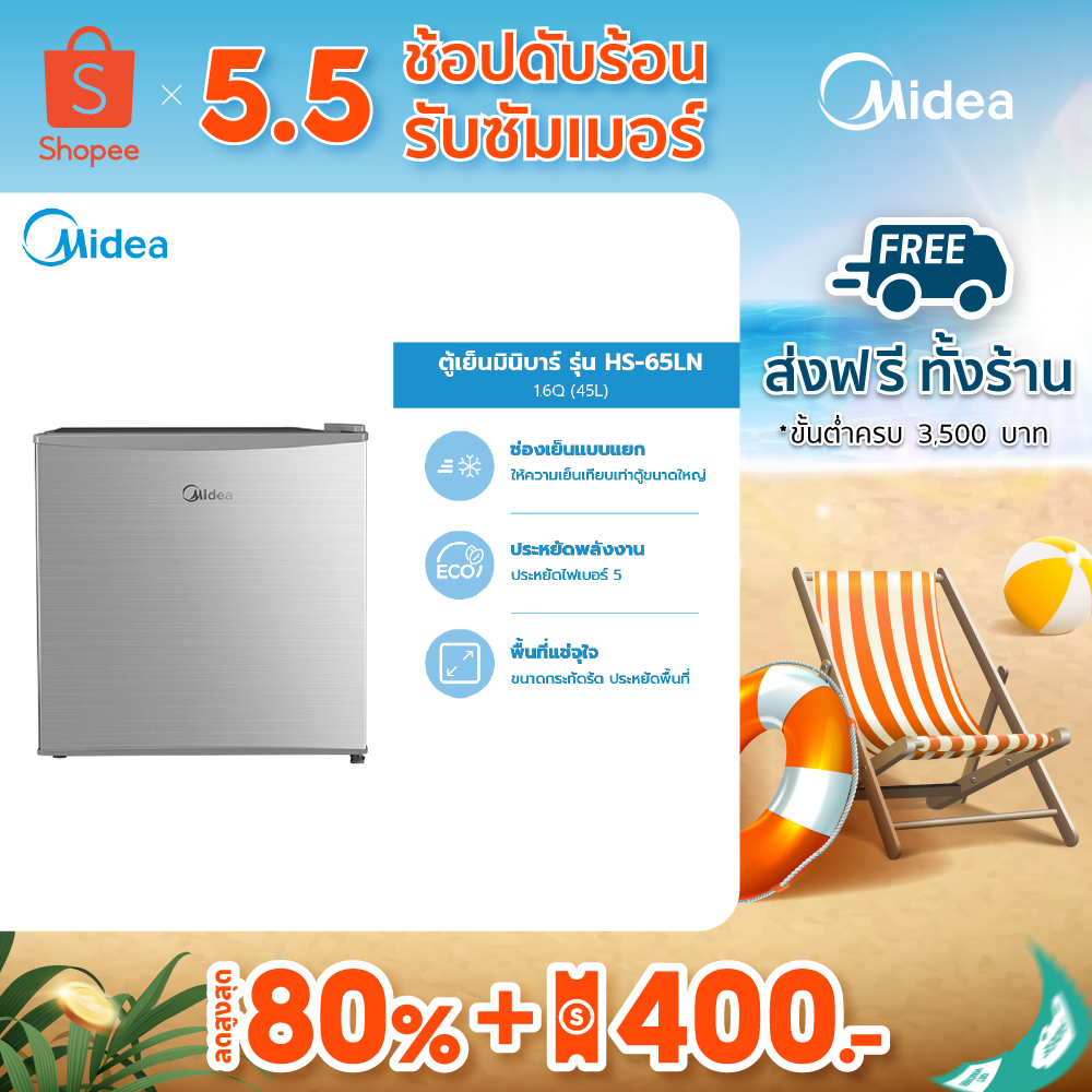 ภาพหน้าปกสินค้า(ส่งฟรีทั่วไทย) Midea minibar ตู้เย็น มินิบาร์ไมเดีย ความจุ 1.6Q (45 ลิตร) รุ่น HS-65LN *รับประกันสินค้า 1 ปี / Compressor 5 ปี จากร้าน midea_officialshop บน Shopee