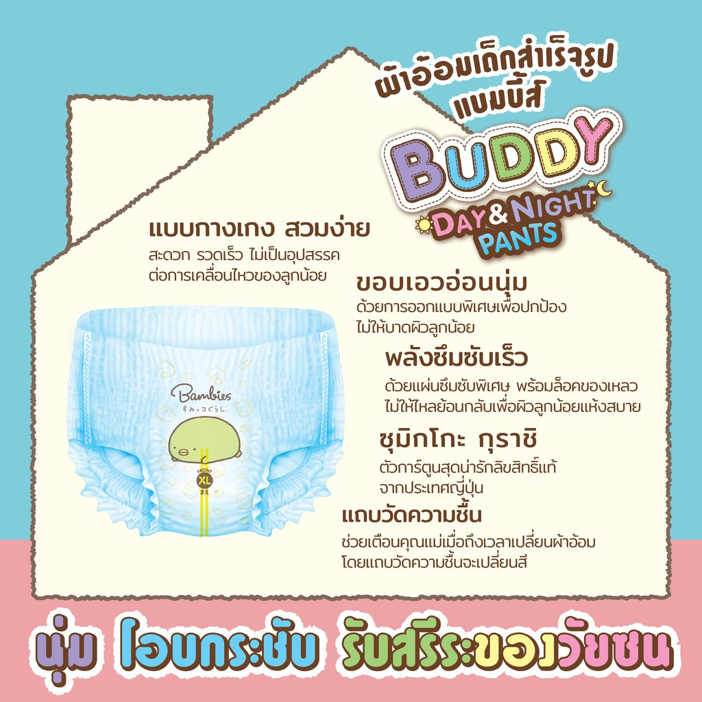 สินค้าแถม-งดจำหน่าย-สินค้าทดลองรุ่น-buddy-แบบกางเกงไซส์-xl