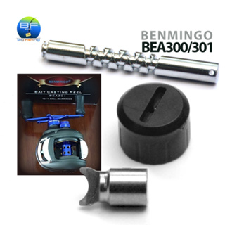 อะไหล่รอกหยดน้ำ Benmingo (Ashino) รุ่น BEA300/301 ใส่รอกรุ่นอื่นไม่ได้