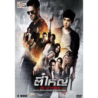 DVD ละครไทย เรื่อง ตี๋ใหญ่ ดับ ดาวโจร (3แผ่นจบ)