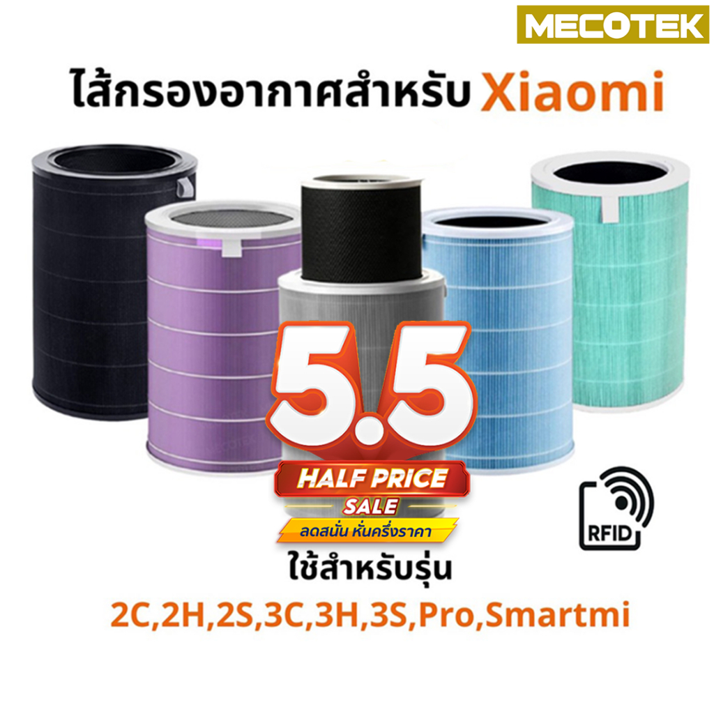 ภาพหน้าปกสินค้าราคาโปร  (มี RFID) Xiaomi Mi Air Purifier Filter ไส้กรองอากาศ xiaomi รุ่น 2S , 2C , 2H , Pro , 3C , 3H