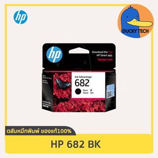 ตลับหมึก HP 682 BK (ดำ) for HP Deskjet 6075 6475 4176 2335 2776 2777 การันตี ของแท้ 100% มีคุณภาพ