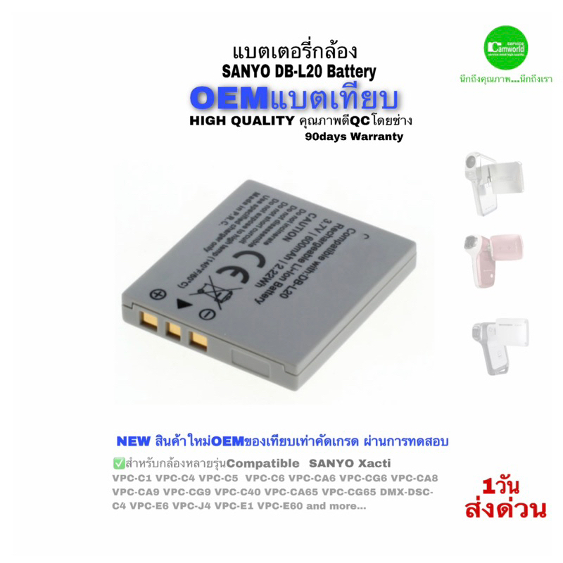 sanyo-db-l20-battery-แบตเตอรี่กล้อง-camera-xacti-vpc-ca65-vpc-cg6-ca8-vpc-e6-ของแท้-100-original-คุณภาพดีqcโดยช่าง