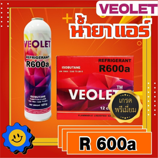 น้ำยาทำความเย็น R600a (แบบกระป๋อง) 420 กรัม ยี่ห้อVeolet (บรรจุ 12 กระป๋อง) พร้อมวาล์วเปิดปิด