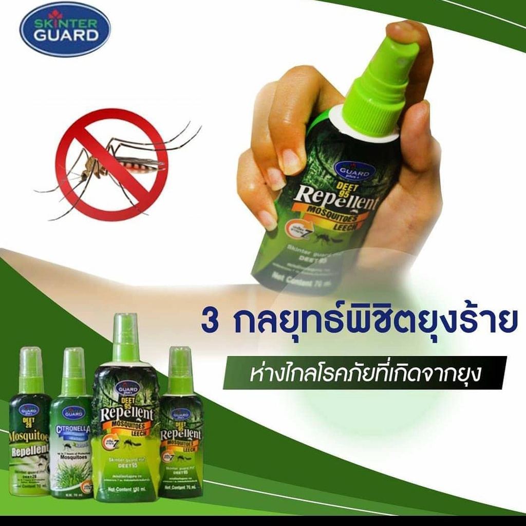 Deet95% ขวดใหญ่ skinter guard plus deet 95 repellent ขนาด70 ml สเปรย์ ...