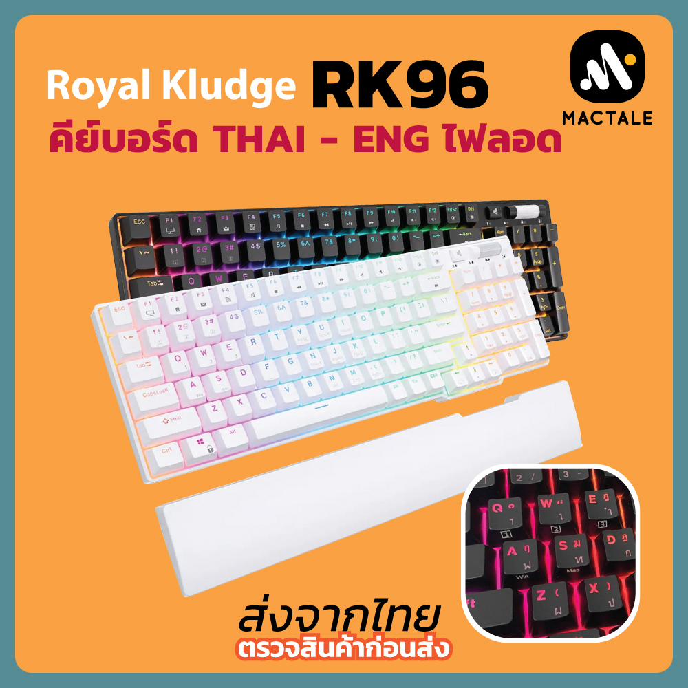 mactale-คีย์ไทย-ไฟลอด-royal-kludge-rk96-แมคคานิคอล-คีย์บอร์ด-96-ไร้สาย-บลูทูธ-rgb-mechanical-wireless-gaming-keyboard