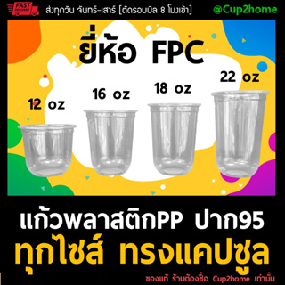 [เฉพาะแก้ว500] เเก้วกาแฟ PP นิ่ม เเคปซูลปาก 95 12oz 16oz 22oz ชานม cup2home