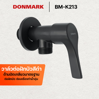 DONMARK วาล์วฝักบัว วาล์วน้ำสีดำ ด้ามปัดทรงหยดน้ำ รุ่น BM-K213