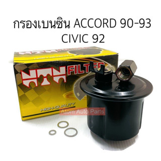 NTN กรองเบนซิน ACCORD 90-93 , CIVIC 90-93 รหัส.H8-603