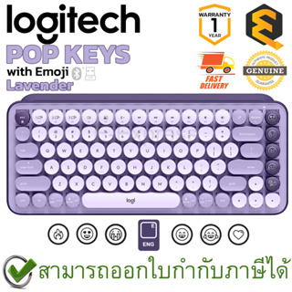 Logitech POP Keys Wireless & Bluetooth Keyboard (Lavender) (EN) คีบอร์ดไร้สาย แป้นอังกฤษ ของแท้ ประกันศูนย์ 1ปี